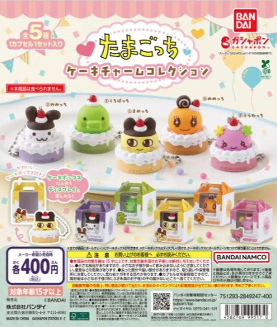 ガチャガチャの森【新商品ニュース】