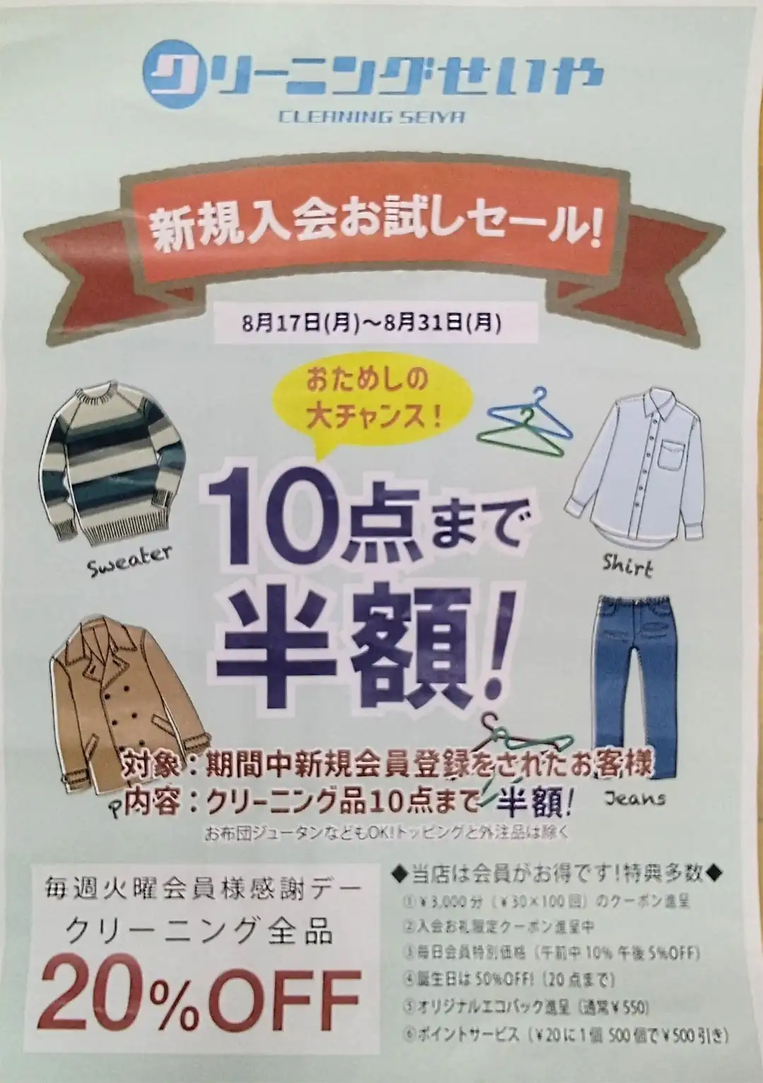 8月17日(月)〜8月31日(月)新規入会お試しセール