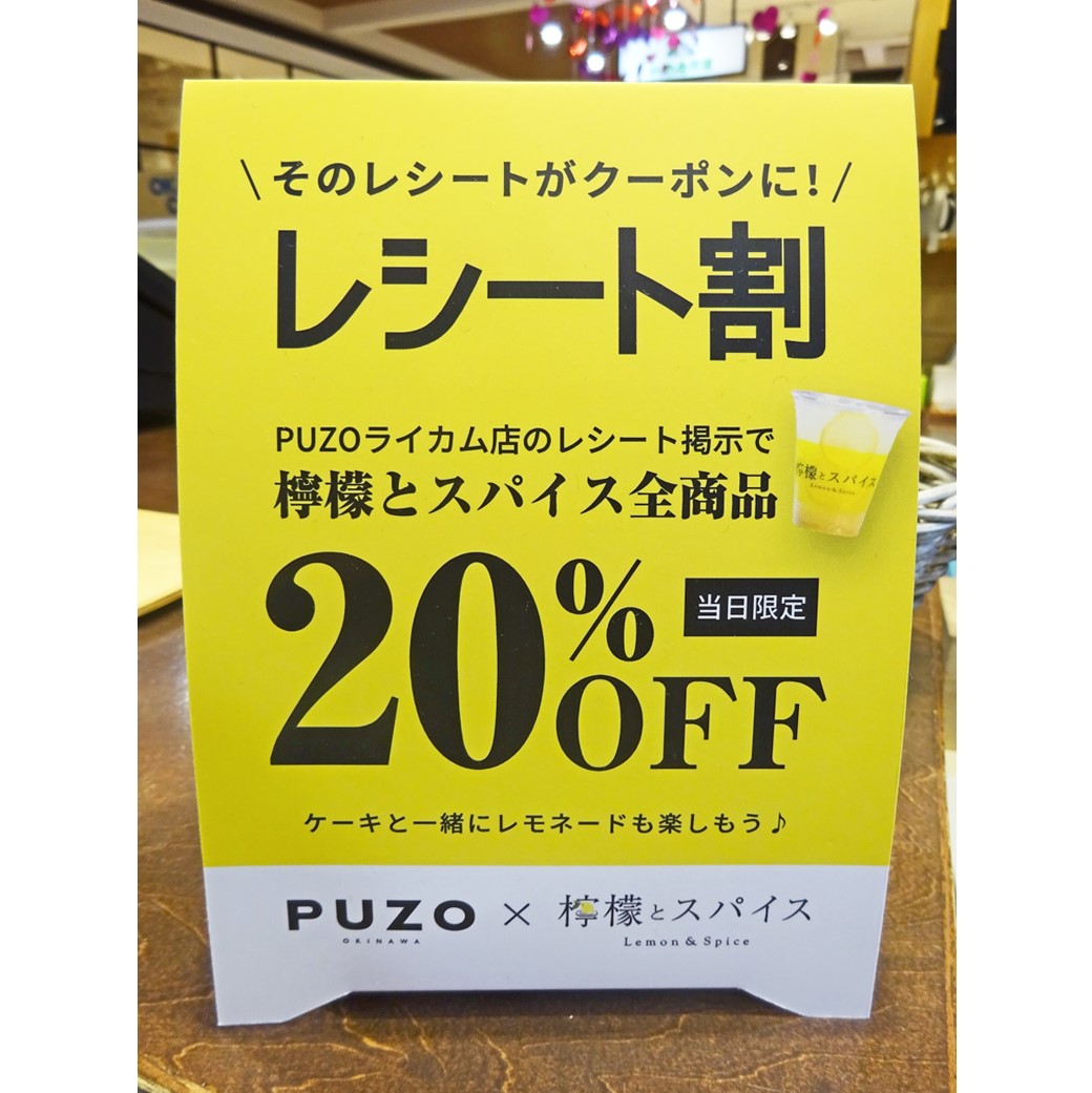 PUZO×檸檬とスパイス