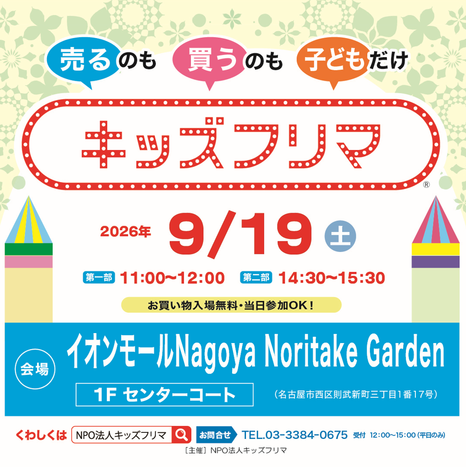 キッズフリマ