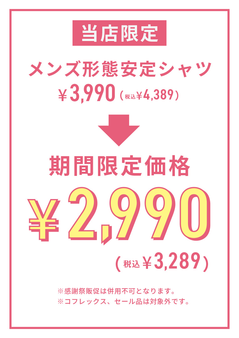 週末販促店舗限定