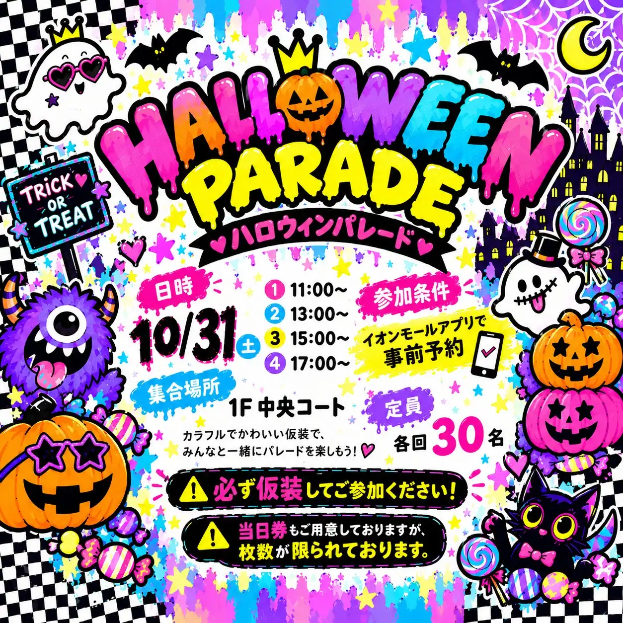 ハロウィンパレード