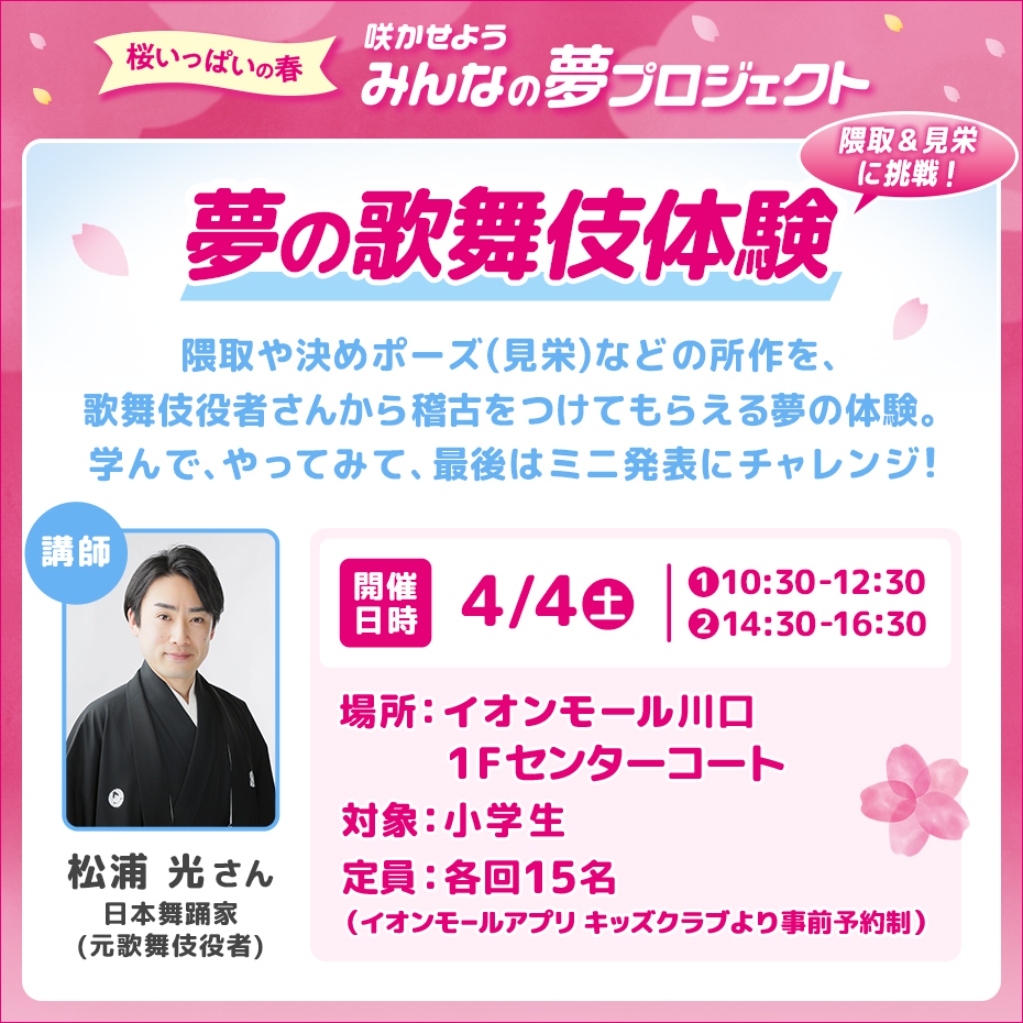 【小学生対象】夢のステージに立とう!にっぽん芸能体験 ~歌舞伎編~