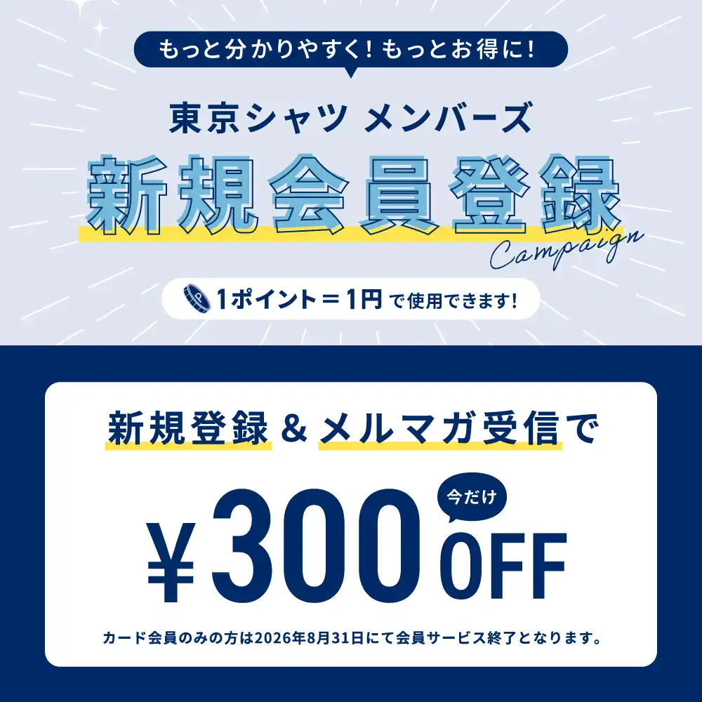 アプリ会員登録で300円FF！