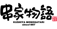 常滑_テナント_串家物語