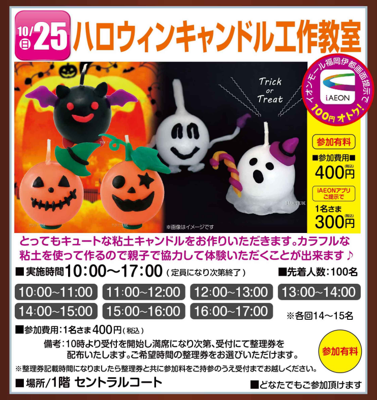 ハロウィンキャンドル工作教室