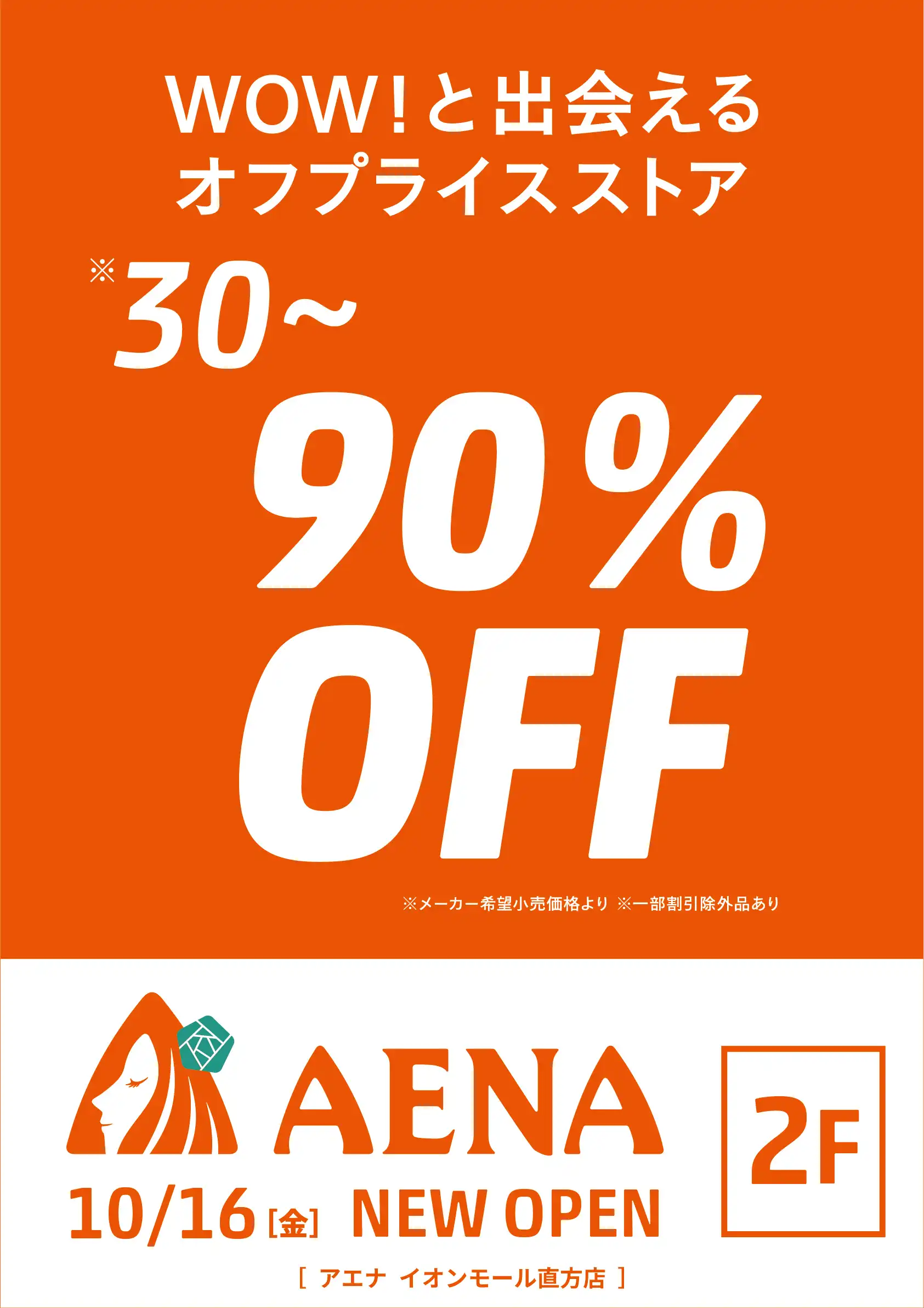 アエナ　10月16日(金)NewOpen！