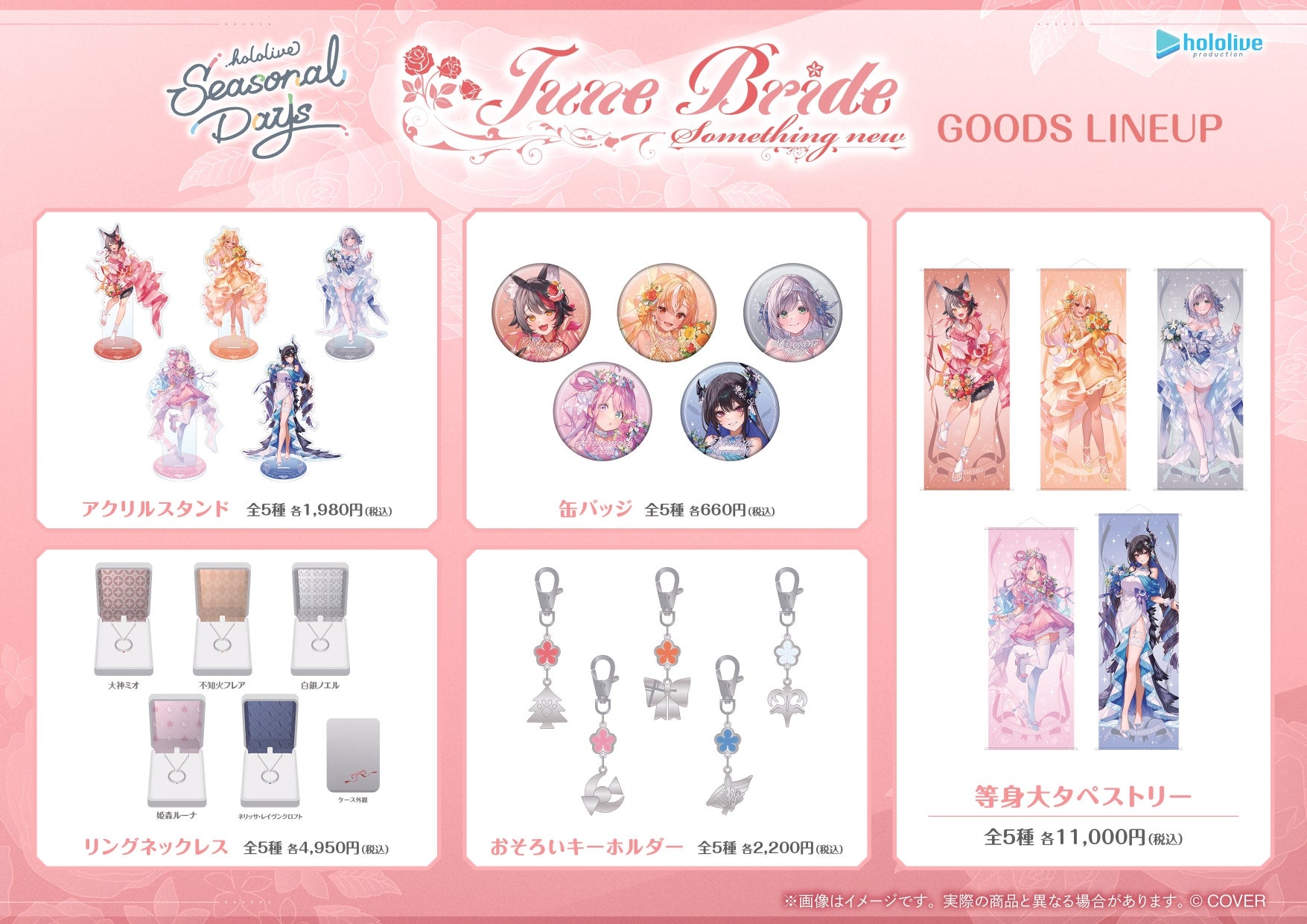 ニュース｜hololive Seasonal Days ジューンブライド 〜Something new