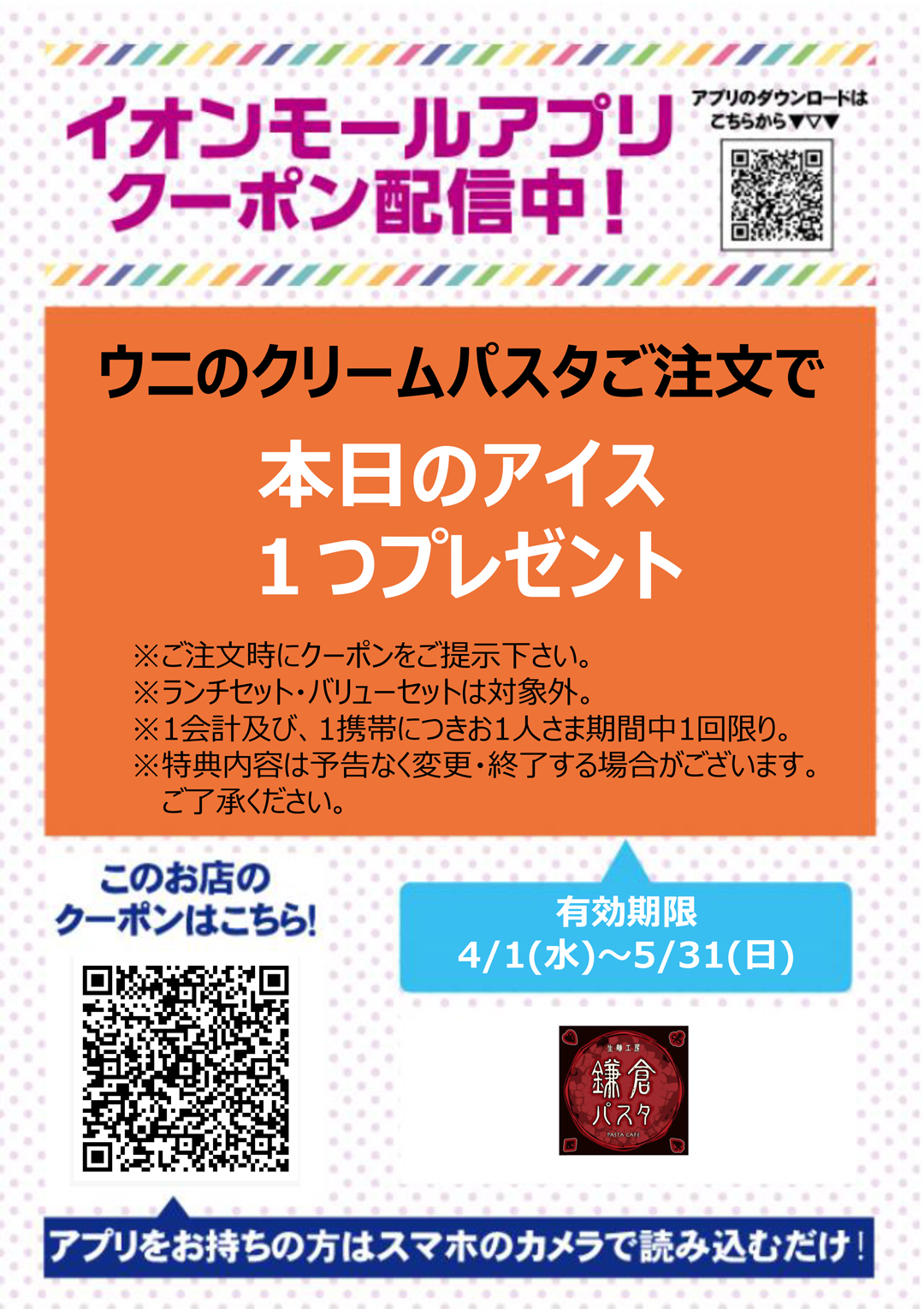 鎌倉パスタクーポン