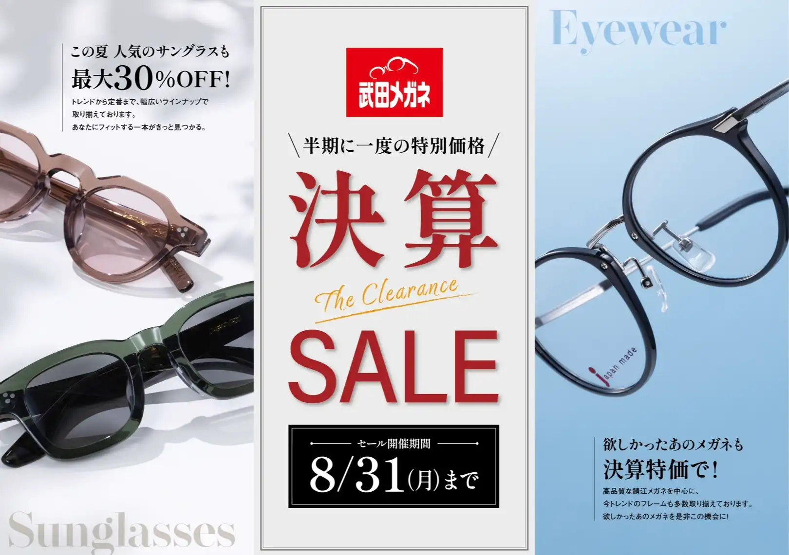 半期に一度の決算セール開催中
