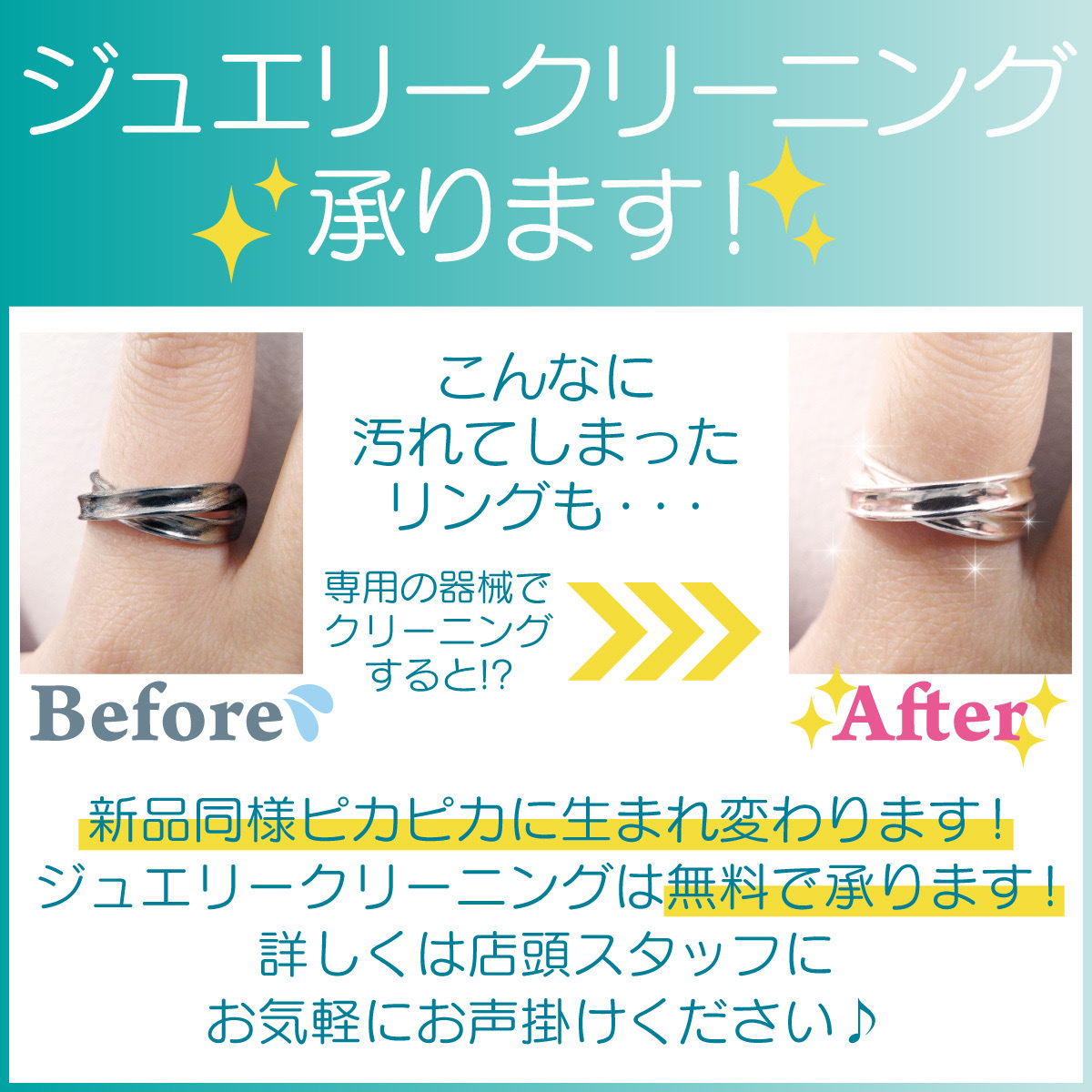 無料ジュエリークリーニング