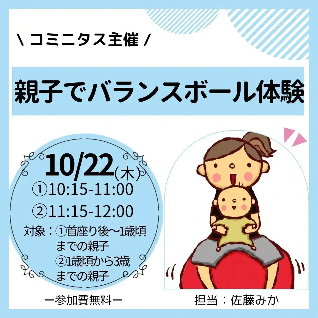 『親子でバランスボール体験』