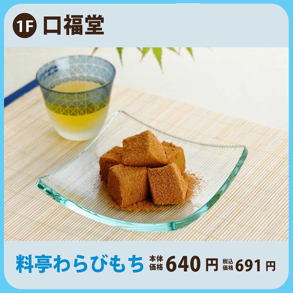 口福堂