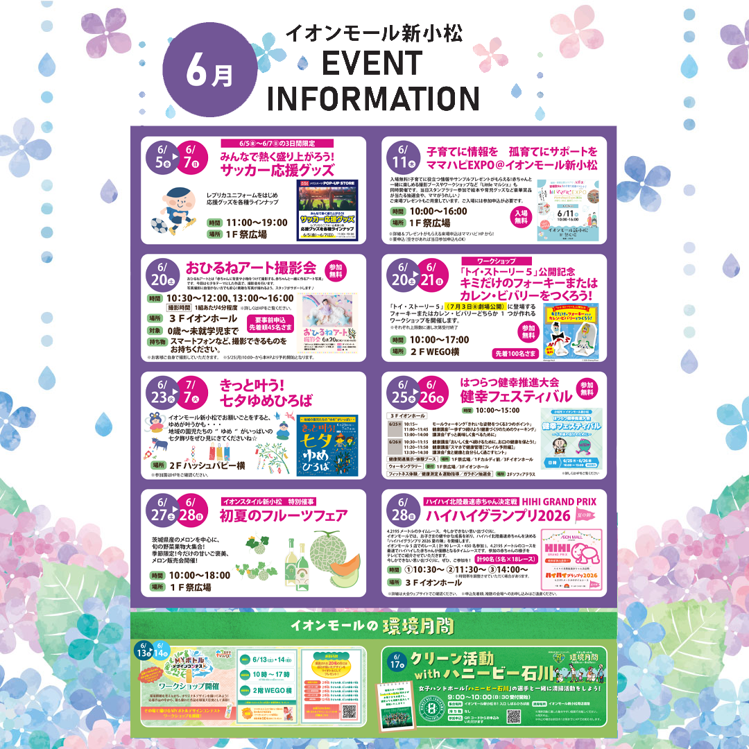 6月イベントインフォメーション