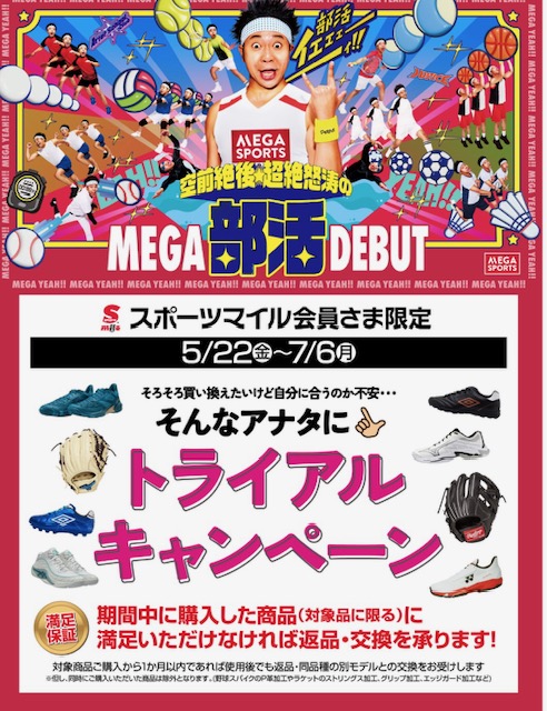 トライアルキャンペーンSTART