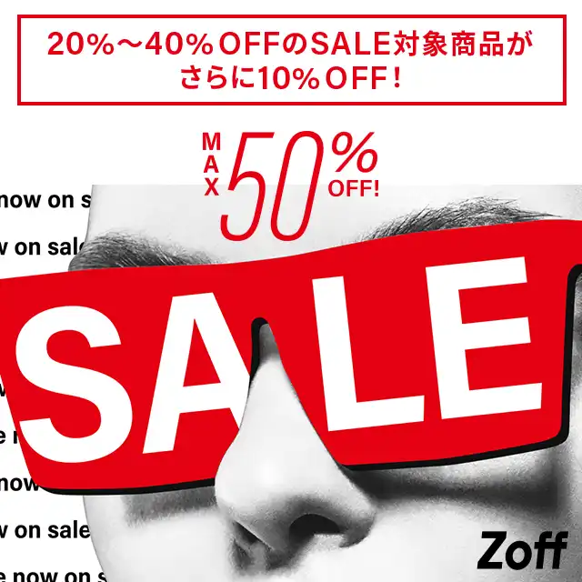 8月7日（金）よりMORE SALEがスタート！一部SALE商品をさらに値下げし、人気のメガネも新たに追加。