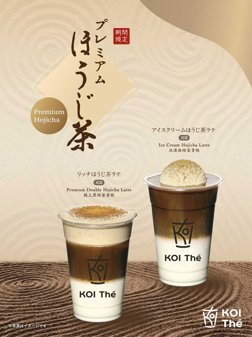 【期間限定】プレミアムほうじ茶シリーズ 