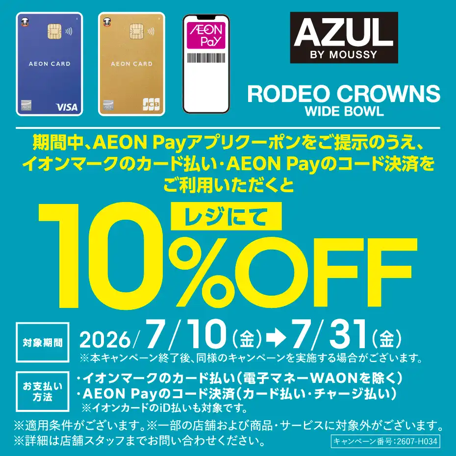 お得なキャンペーン7/10(金)から!