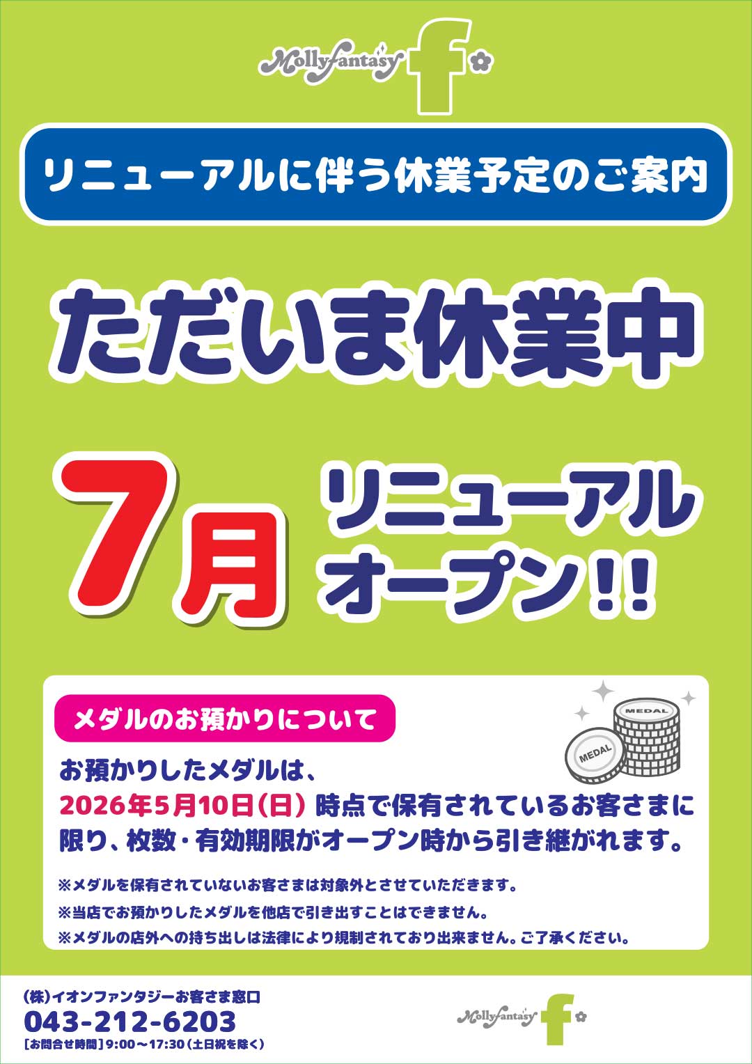 ニュース｜新店・閉店・リニューアル｜【モーリーファンタジー