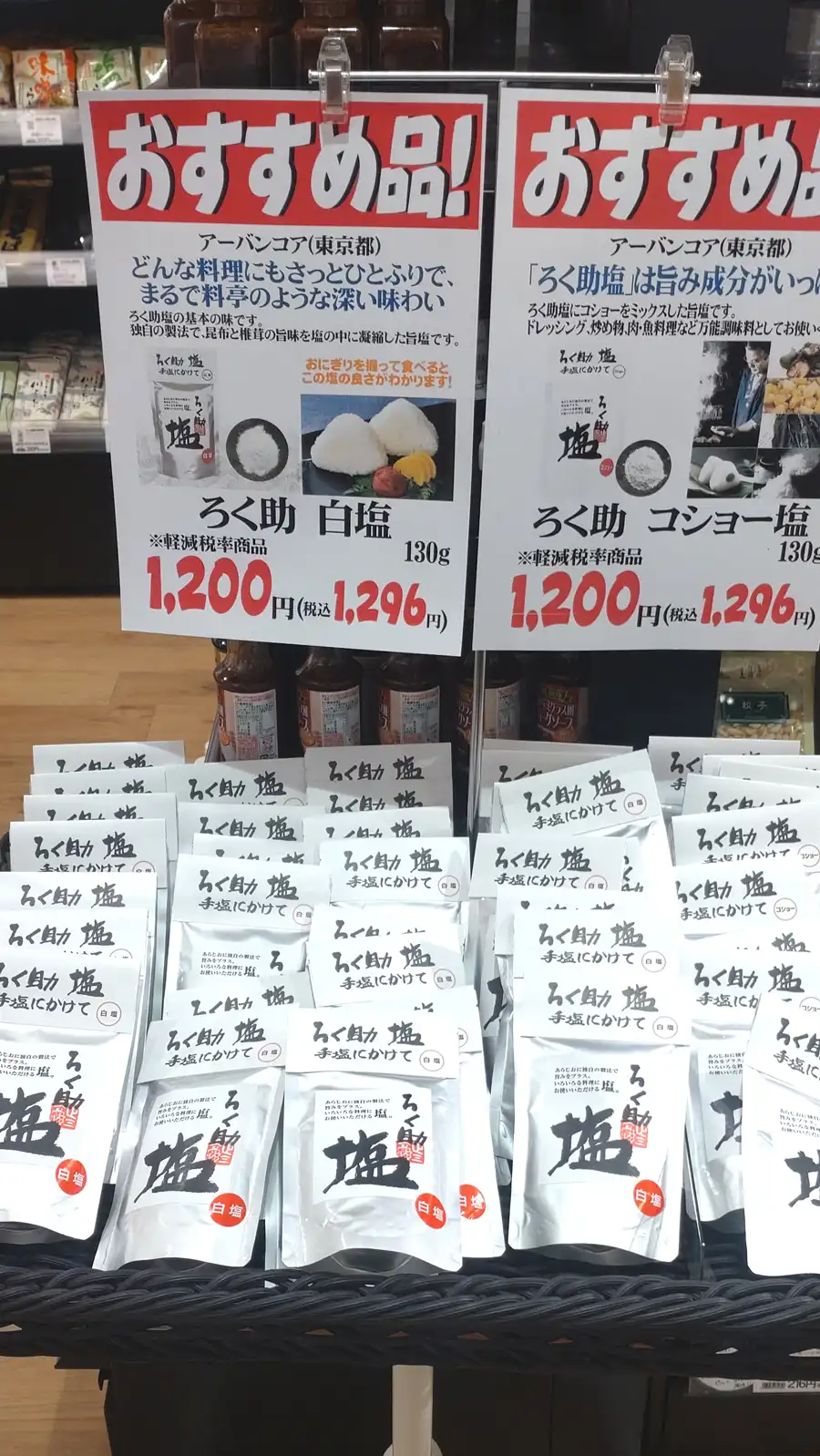 人気商品　ろく助の塩