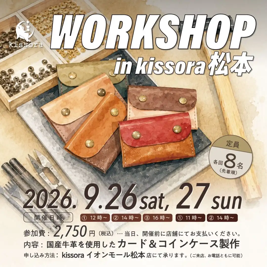 レザークラフトワークショップ開催
