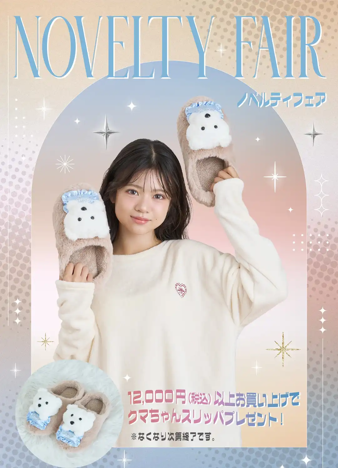 ☆ノベルティフェア開催☆