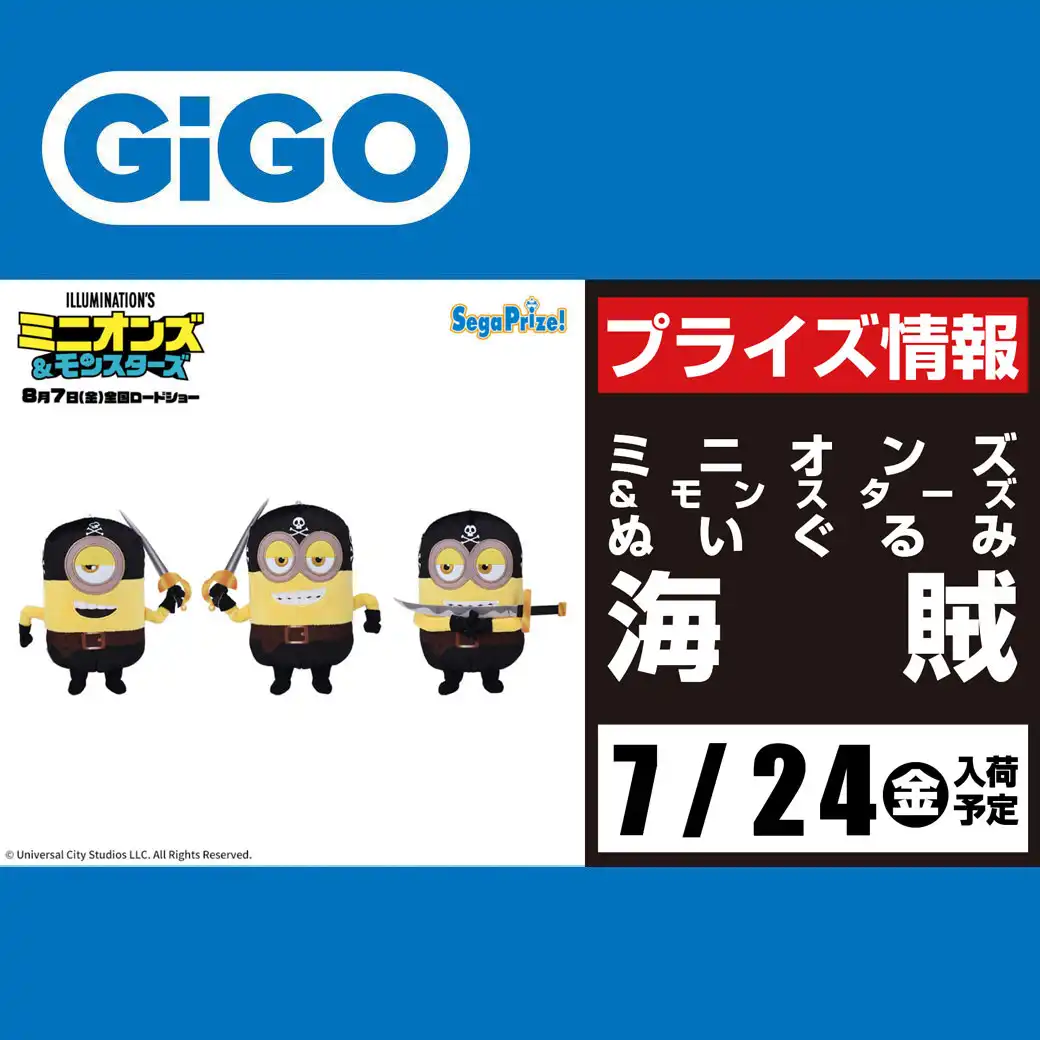 7月のプライズ情報