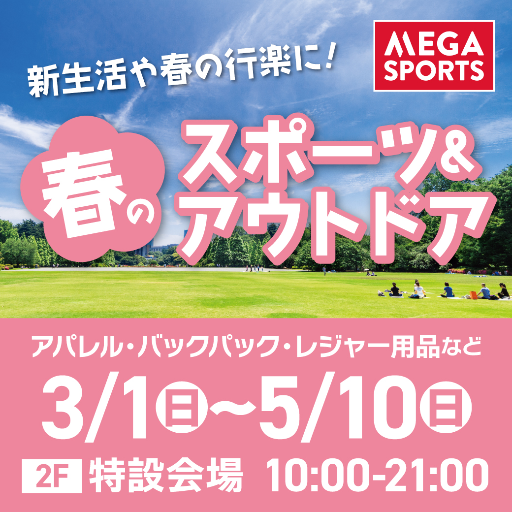 メガスポーツ POP-UP STORE