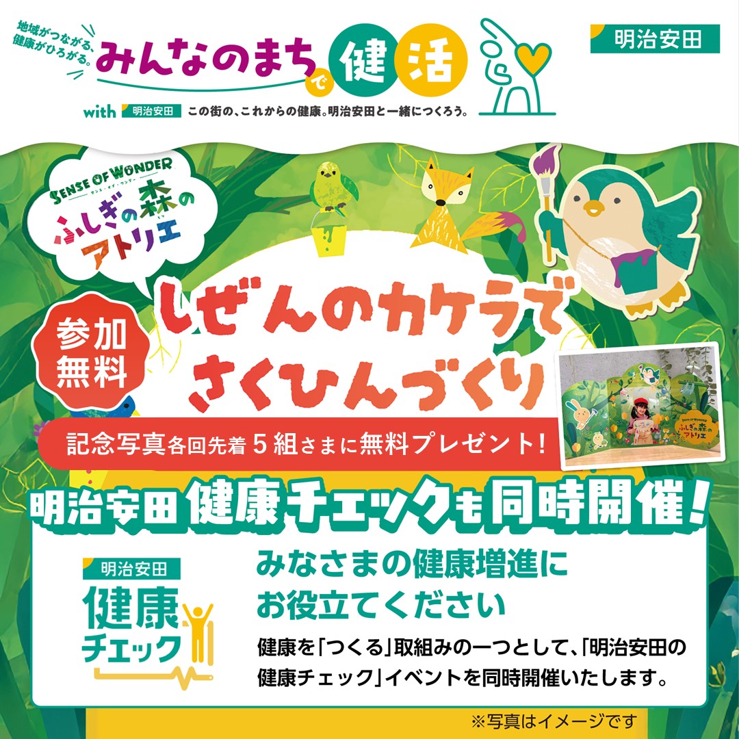 子ども向けアート制作体験「ふしぎの森のアトリエ」