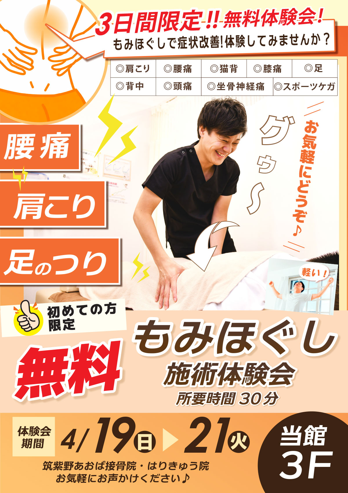【筑紫野あおば接骨院・はりきゅう院】初めての方限定　もみほぐし施術体験会