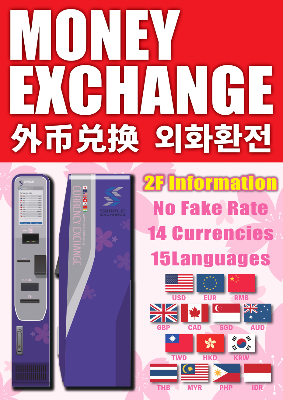 外貨紙幣両替機を設置いたしました