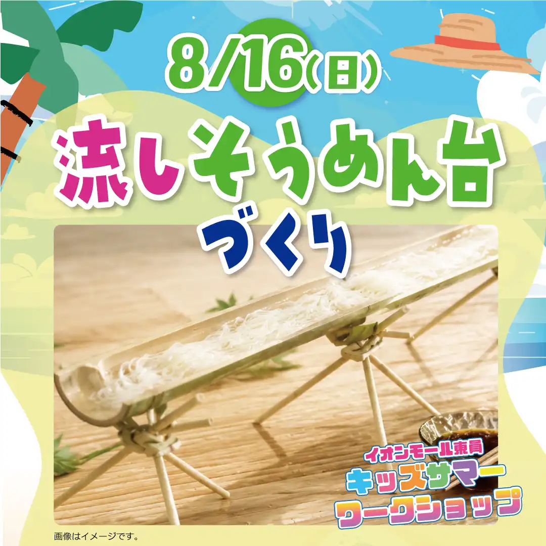 流しそうめん台づくり  