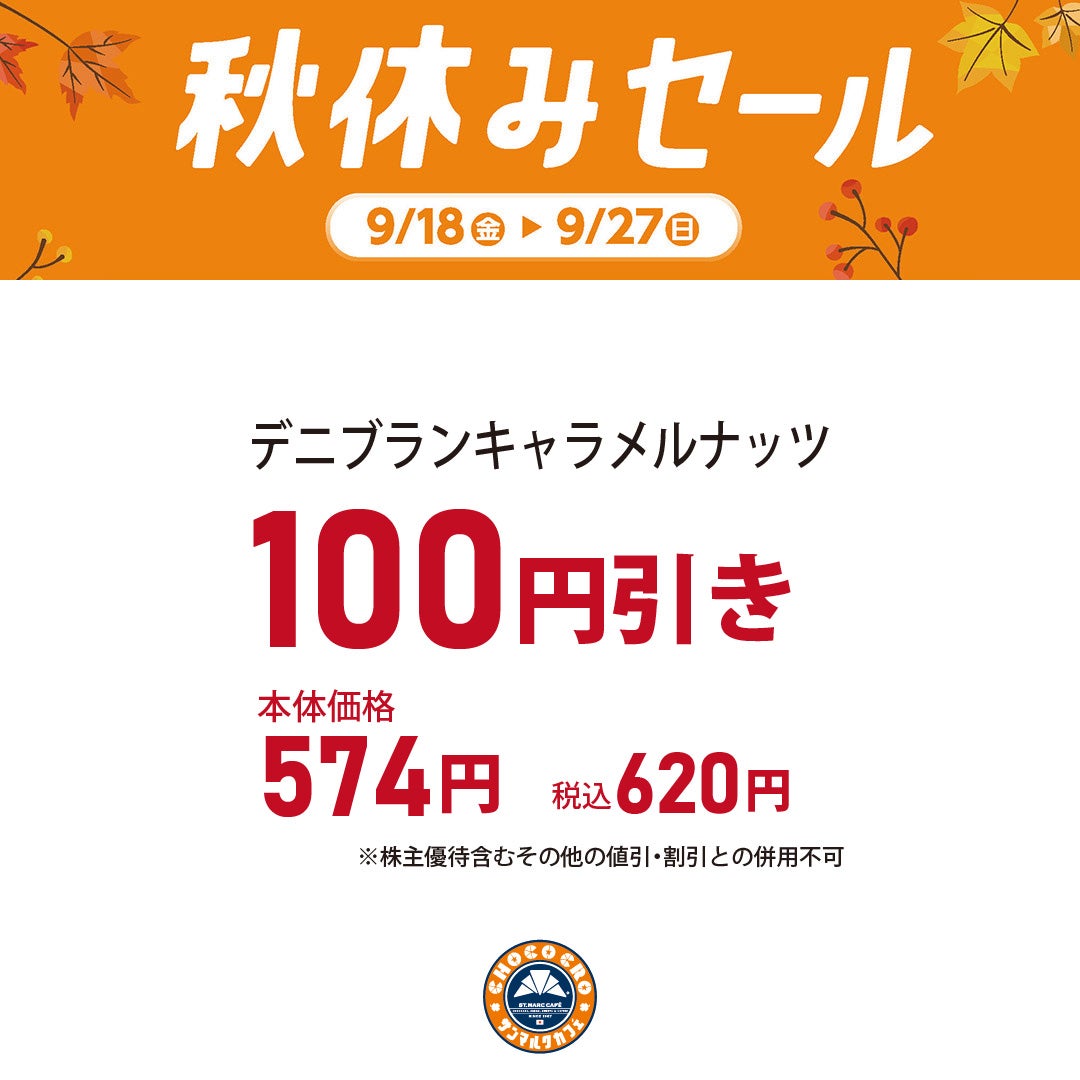 サンマルクカフェ