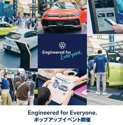 フォルクスワーゲン車両展示イベント