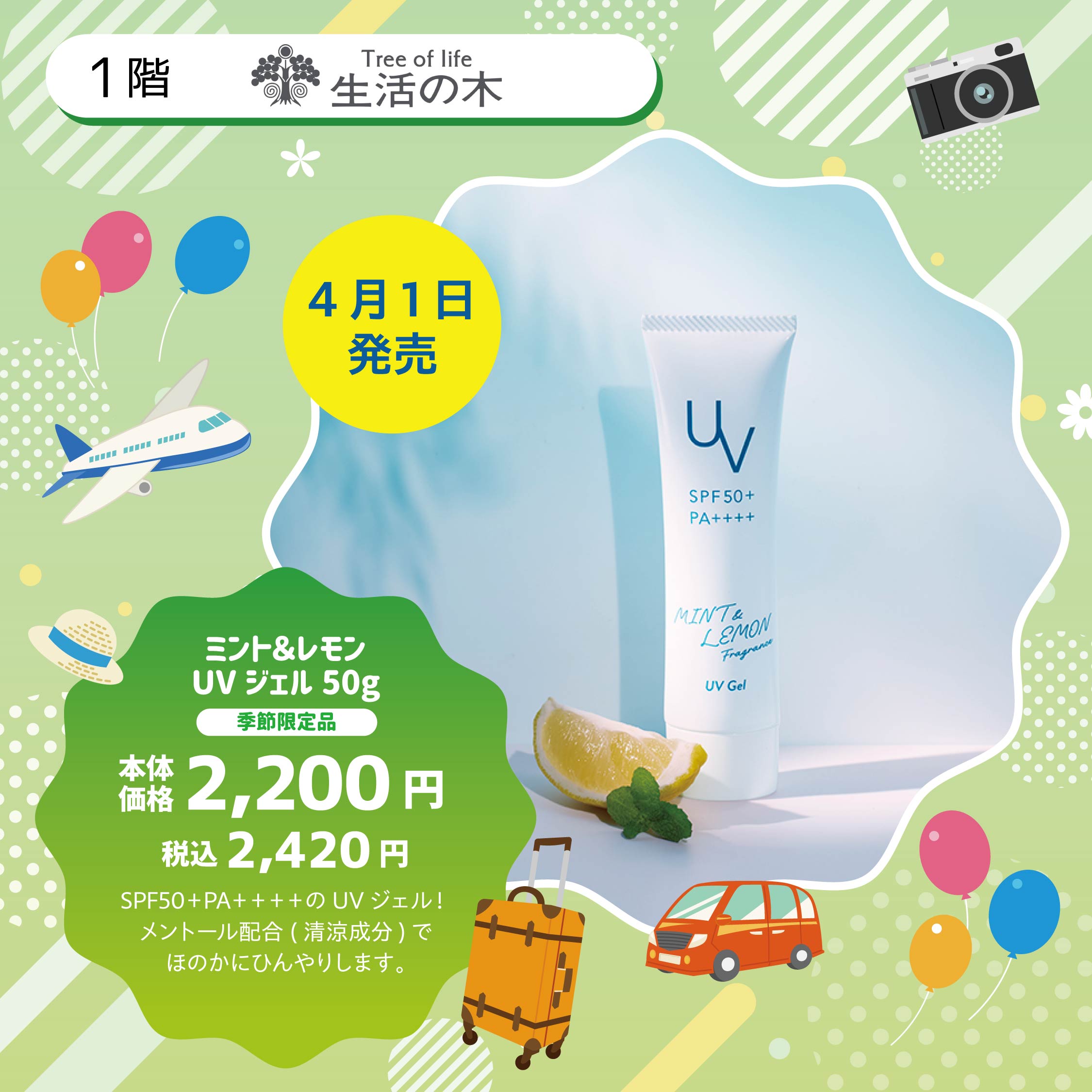 ミント＆レモン UV ジェル 50g