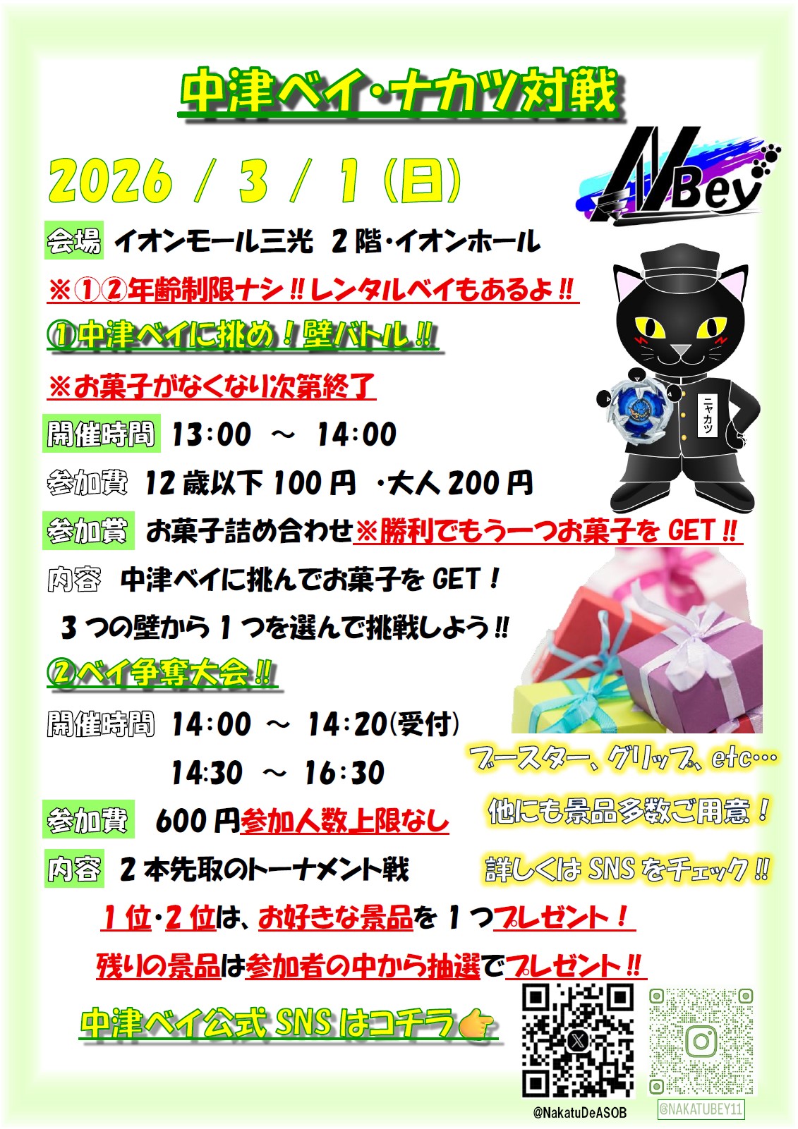 中津ベイ・ナカツ対戦