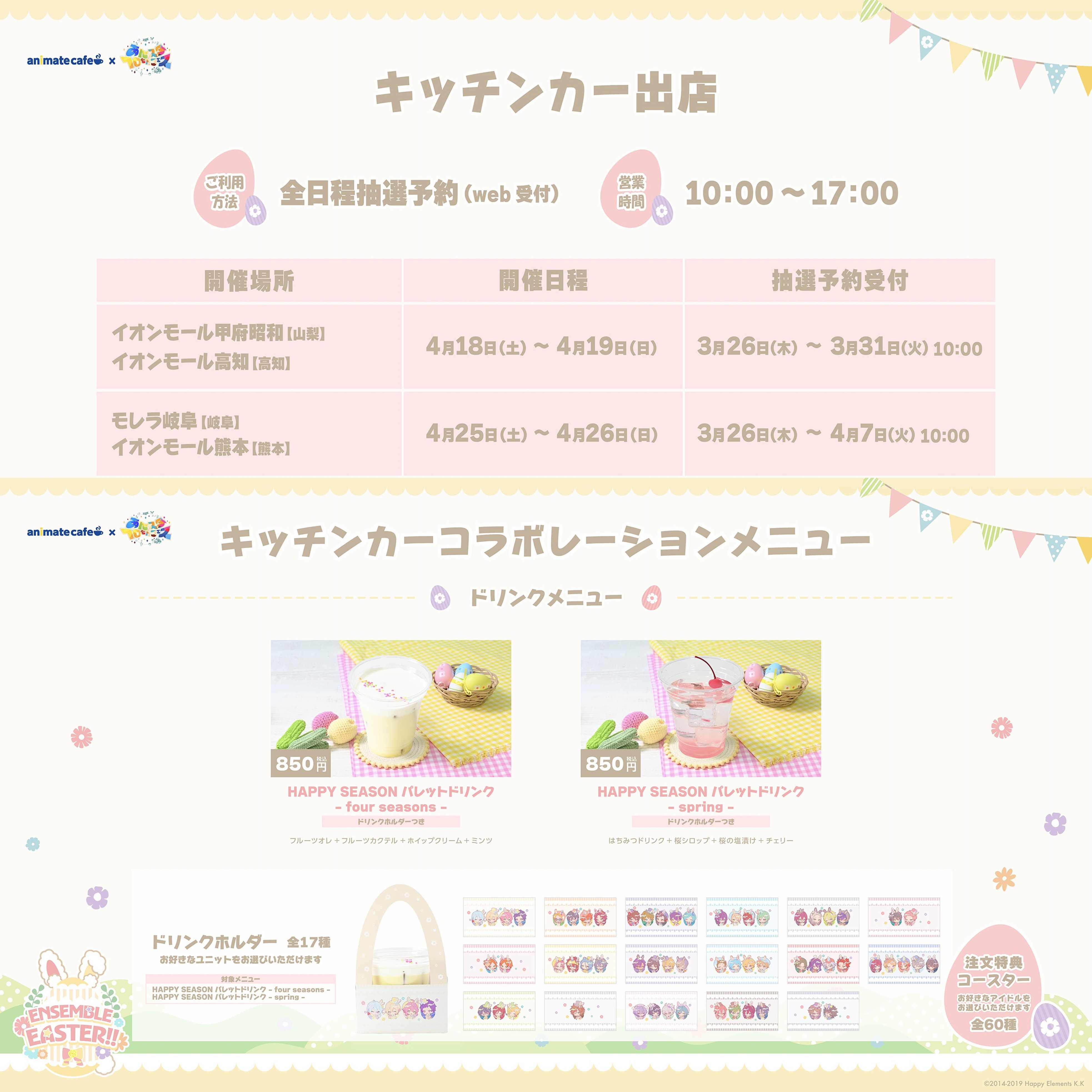 あんさんぶるスターズ！！アニメイトカフェキッチンカー