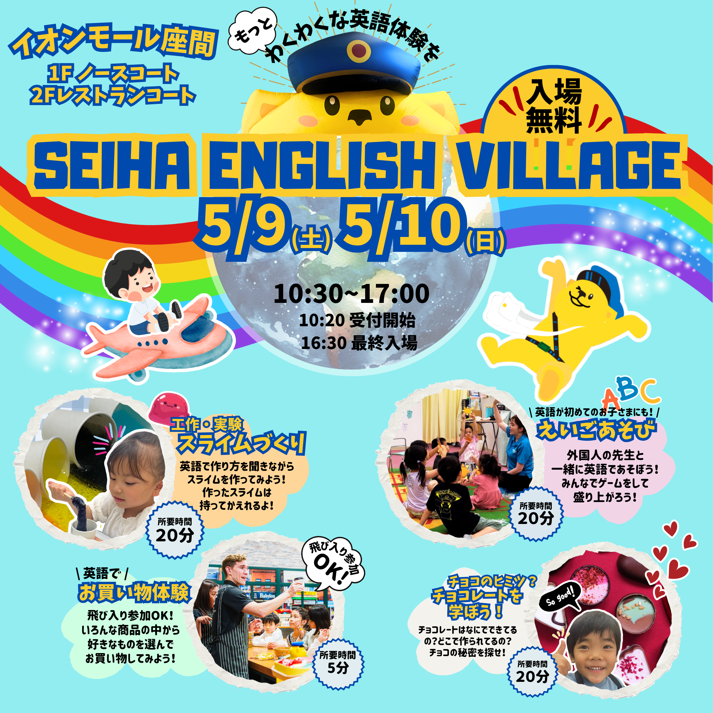 〈SEIHA ENGLISH VILLAGE〉