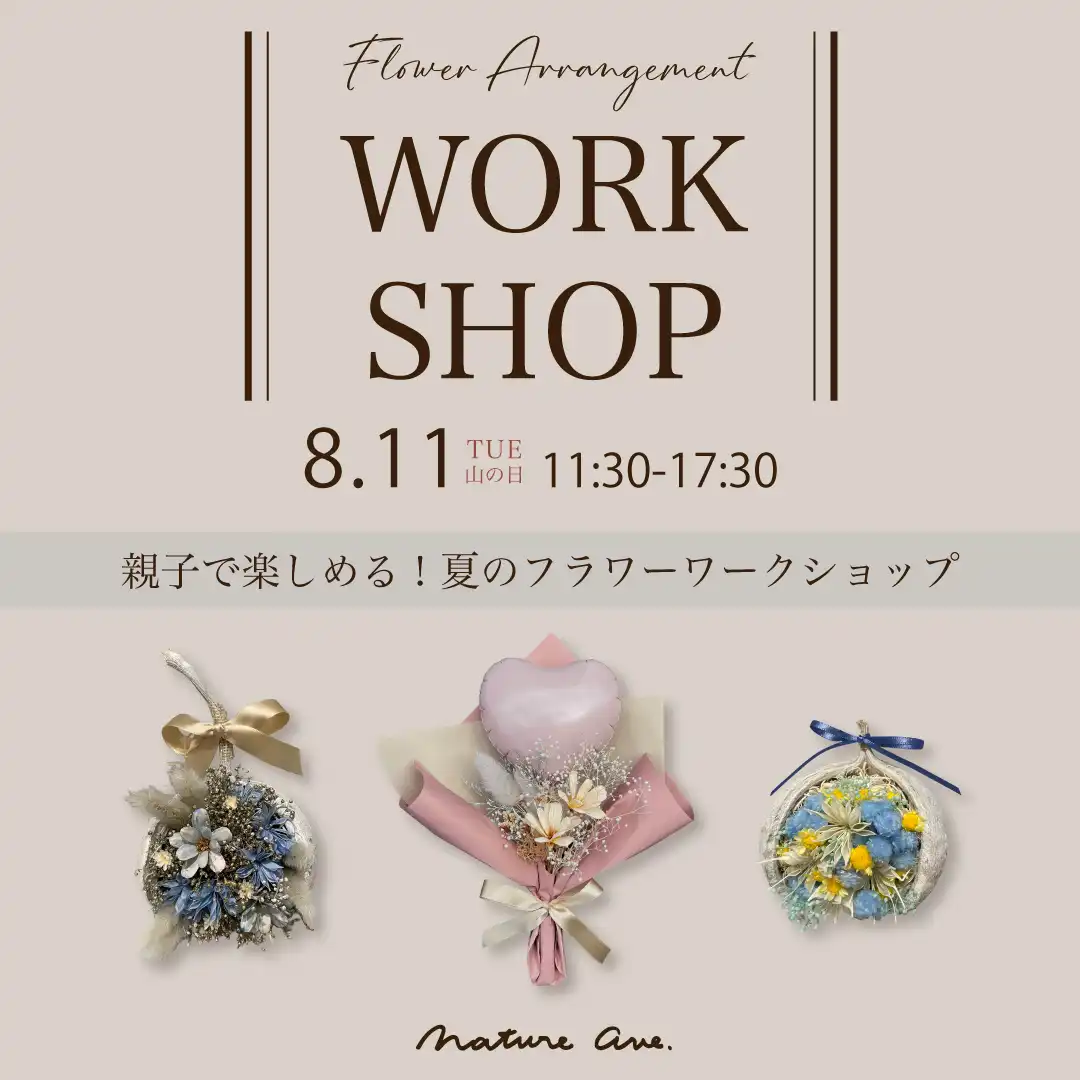 親子で楽しめる！夏のフラワーワークショップ