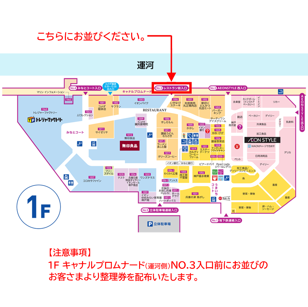 NO.3入口前