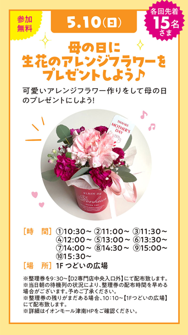 母の日に生花のアレンジフラワーをプレゼントしよう