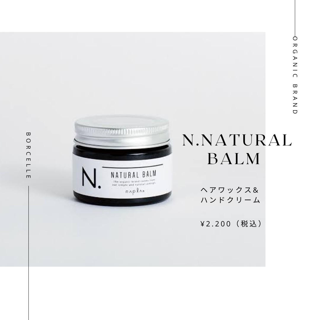 ニュース｜N．ポリッシュオイル N.ナチュラルバーム｜イオンモール
