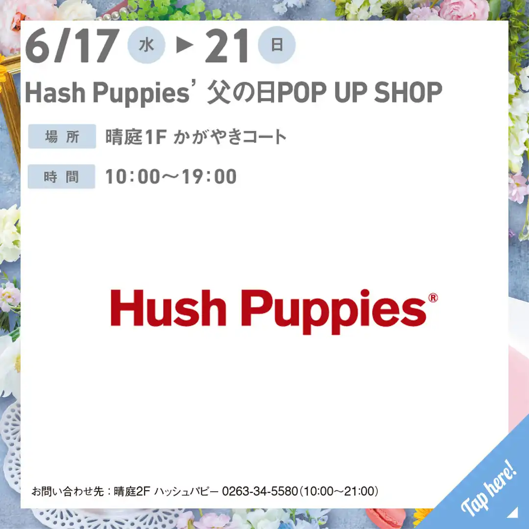 Hash Puppies’ 父の日POP UP SHOP
