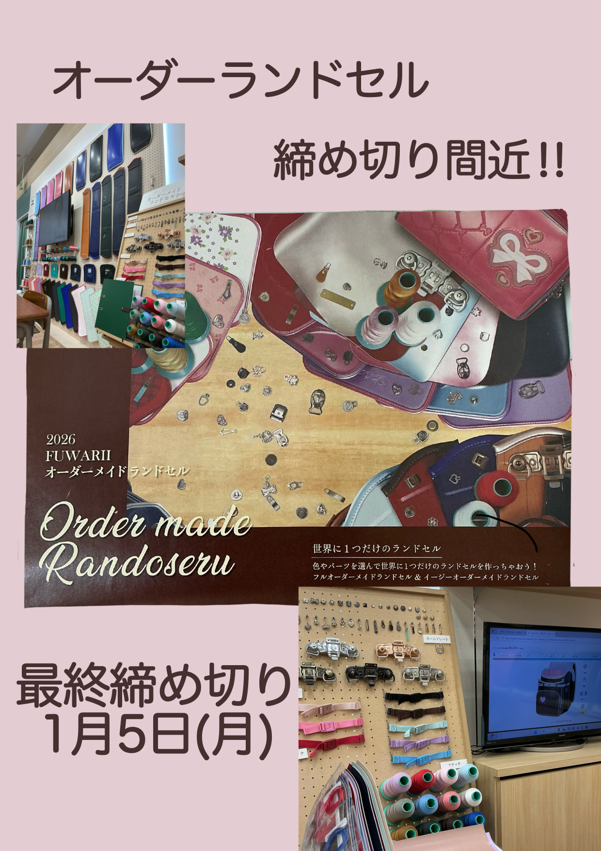 オーダーランドセル締め切り間近です‼︎