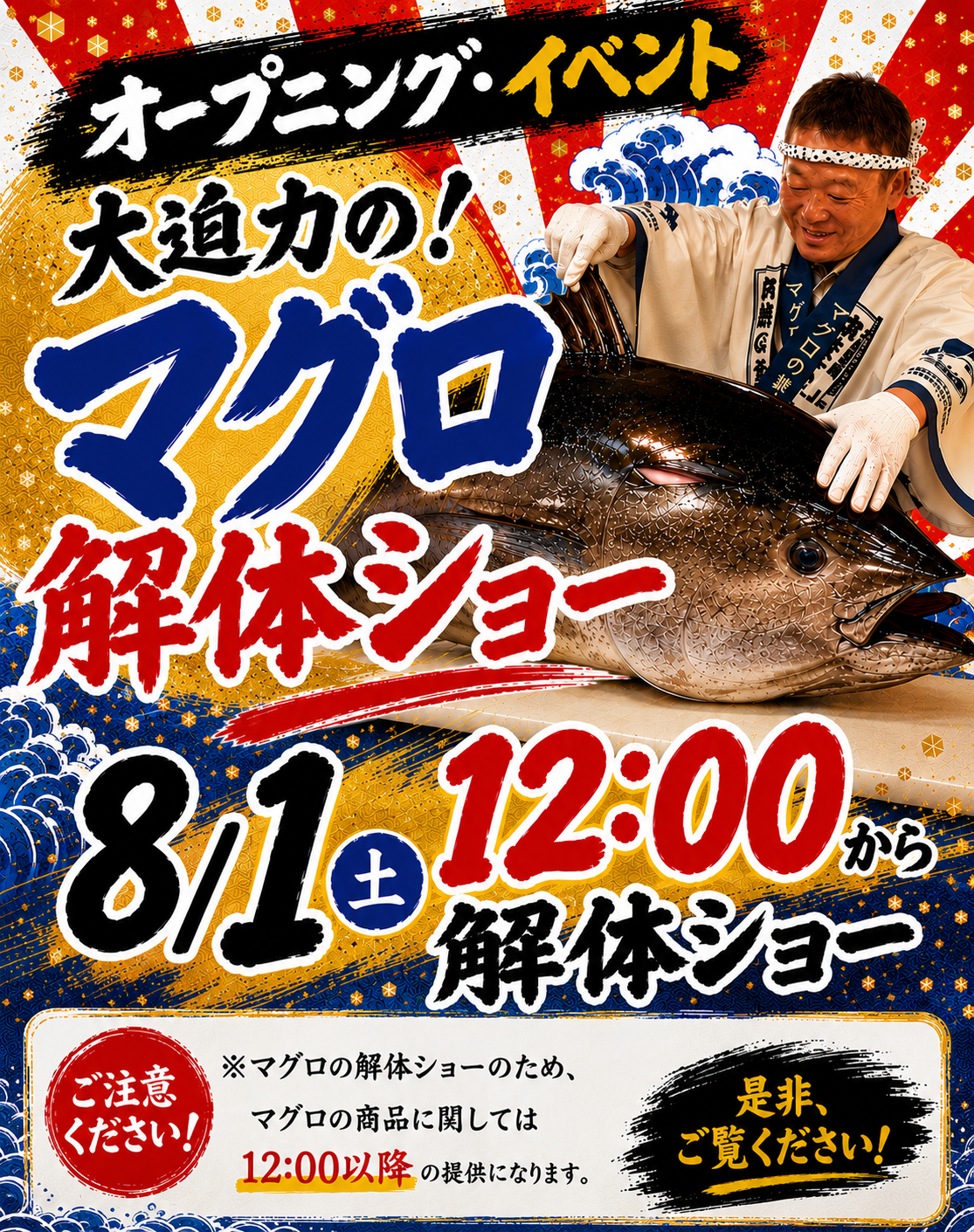 マグロ解体ショー【うおきん食堂オープニングイベント】