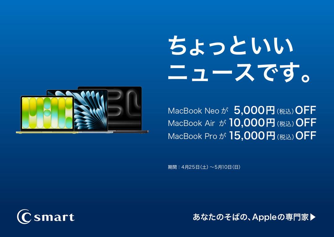 MacBookのキャンペーン開催！