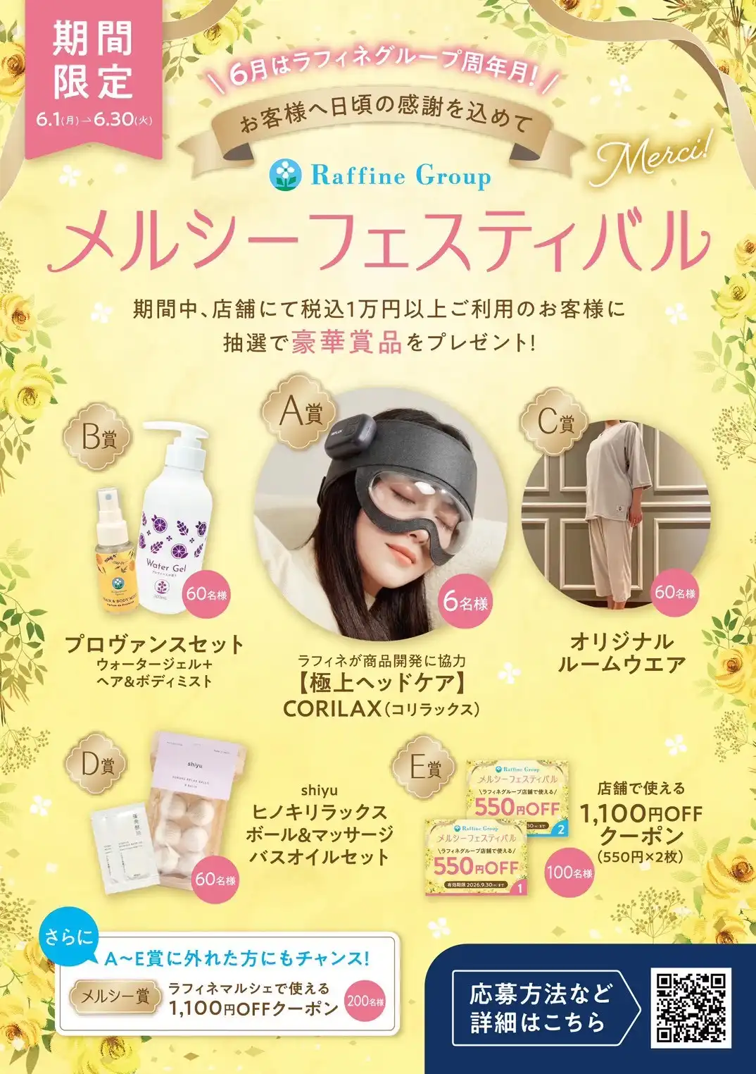 6月限定!メルシーフェスティバル開催中