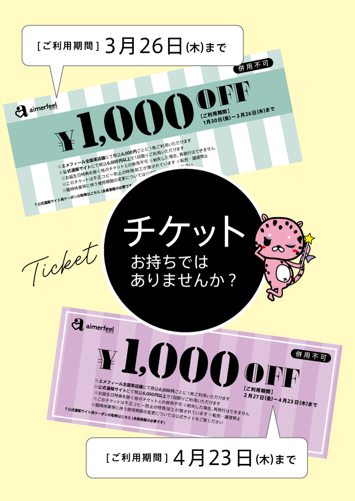 チケットお持ちではありませんか?