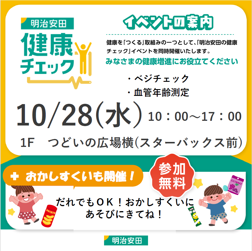 健康チェックイベント