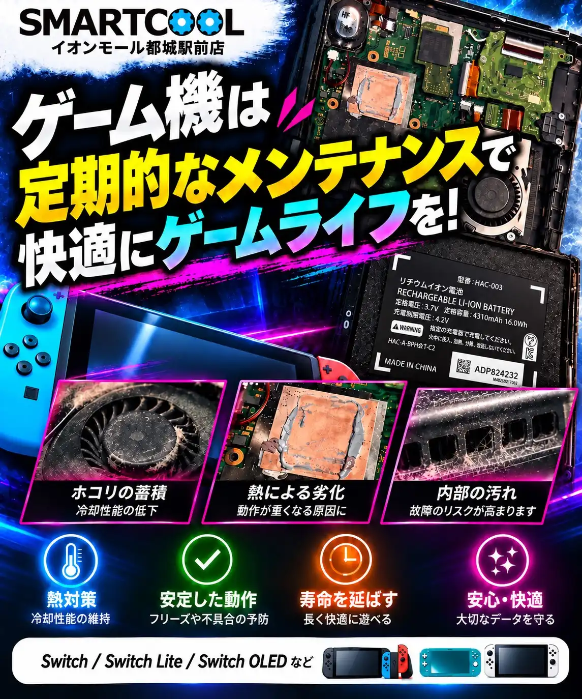 そのswitch大丈夫ですか？